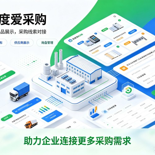 解放百度爱采购
