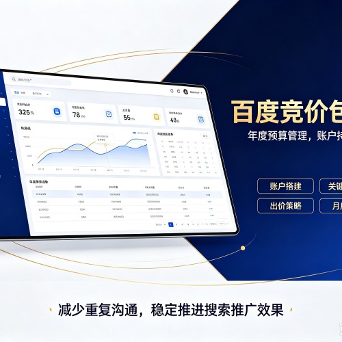 解放百度竞价包年
